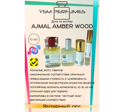 Духи YSM Perfumes 001 (мотив)