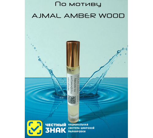 Духи YSM Perfumes 001 (мотив)