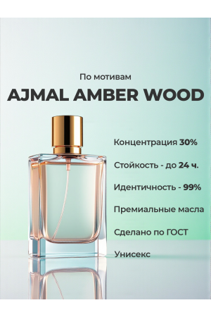 Ajmal Amber Wood