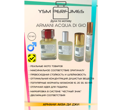 Духи YSM Perfumes 008 (мотив)