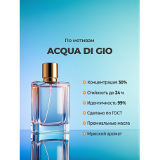 Giorgio Armani Acqua di Gio Giorgio Armani Acqua di Gio