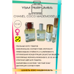 Духи YSM Perfumes 031
