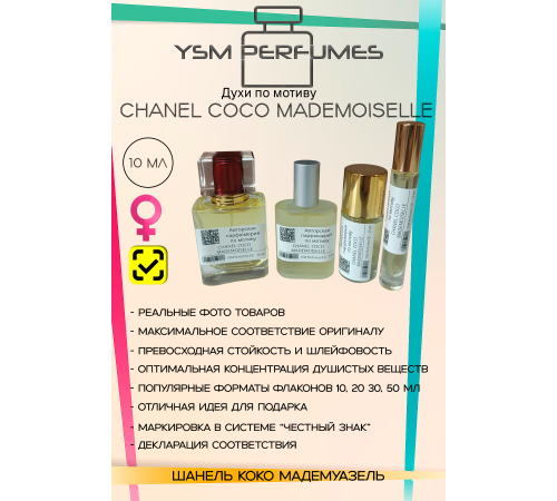 Духи YSM Perfumes 031 (мотив)