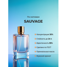 CHRISTIAN DIOR SAUVAGE
