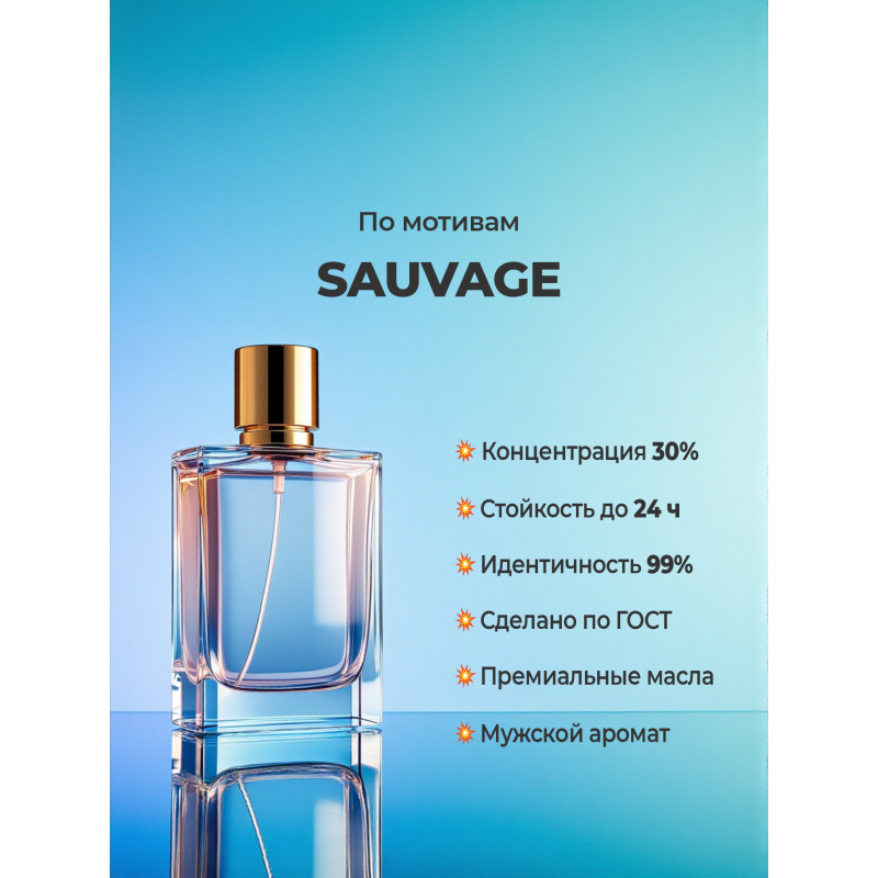 CHRISTIAN DIOR SAUVAGE CHRISTIAN DIOR SAUVAGE