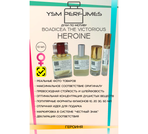 Духи YSM Perfumes 010 (мотив)