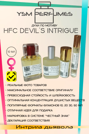 HFC Devil's Intrigue
