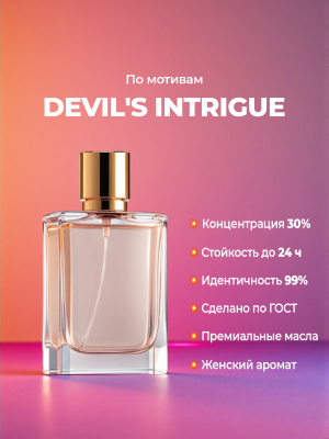 HFC Devil's Intrigue HFC Devil's Intrigue