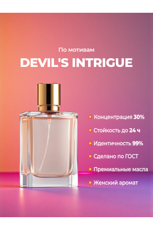 HFC Devil's Intrigue HFC Devil's Intrigue