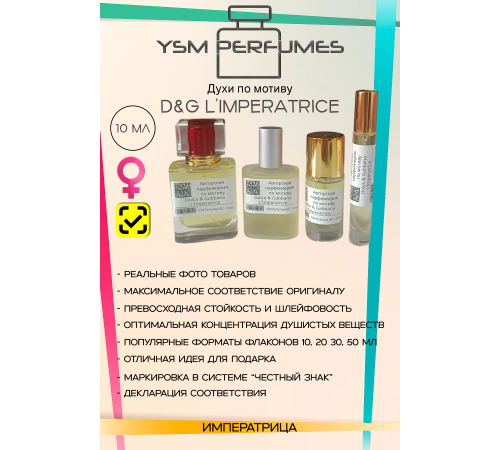Духи YSM Perfumes 007 (мотив)