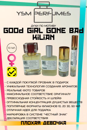Kilian — Good Girl Gone Bad