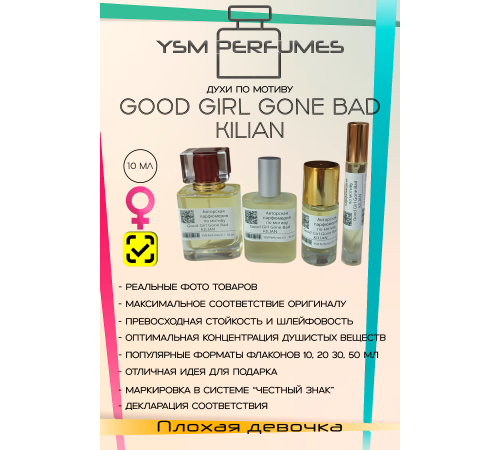 Духи YSM Perfumes 011 (мотив)