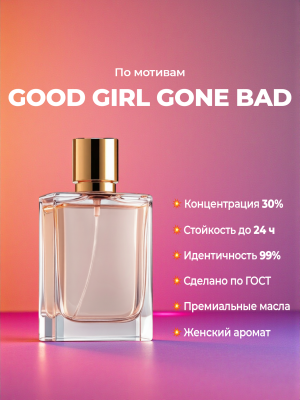 Kilian — Good Girl Gone Bad Kilian — Good Girl Gone Bad