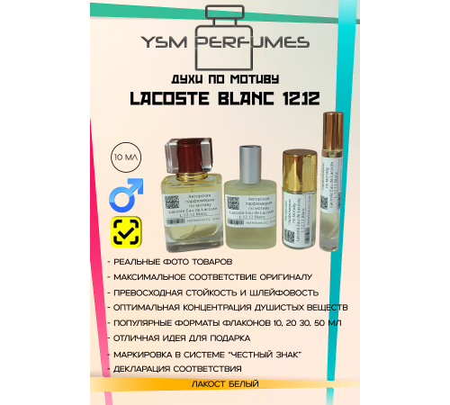 Духи YSM Perfumes 012 (мотив)