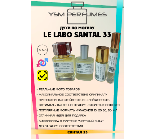 Духи YSM Perfumes 013 (мотив)