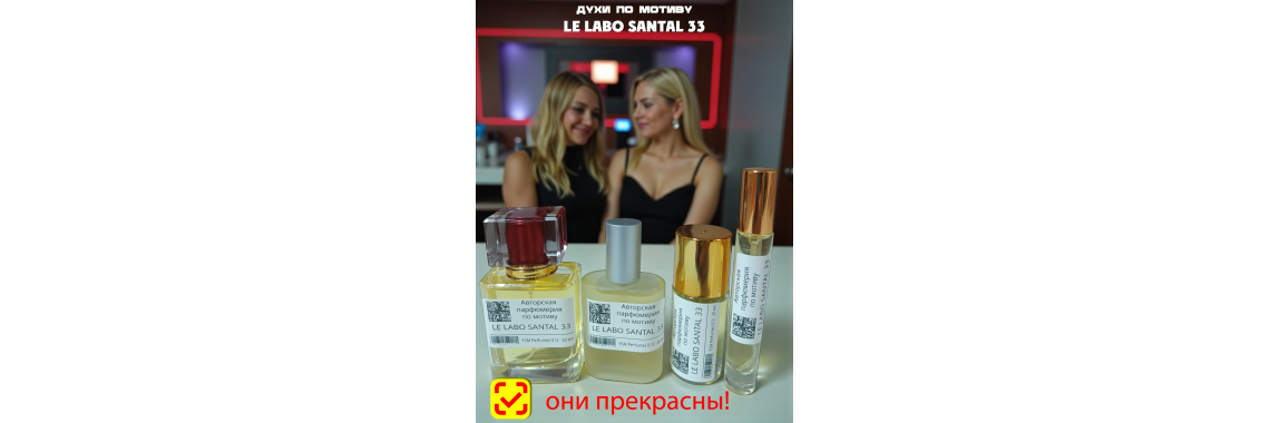 Santal 33