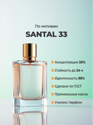 Le Labo Santal 33 Le Labo Santal 33