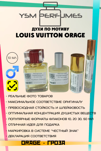 Louis Vuitton Orage