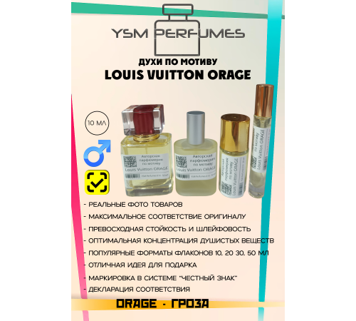 Духи YSM Perfumes 014 (мотив)