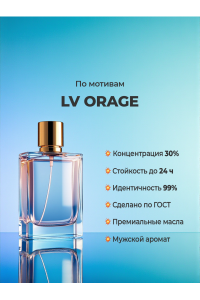 Louis Vuitton Orage Louis Vuitton Orage