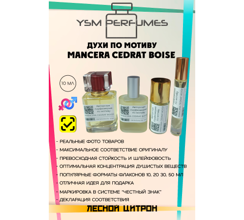 Духи YSM Perfumes 016 (мотив)