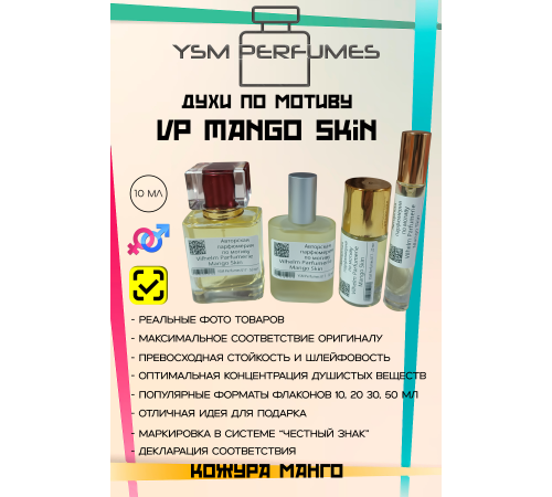 Духи YSM Perfumes 017 (мотив)