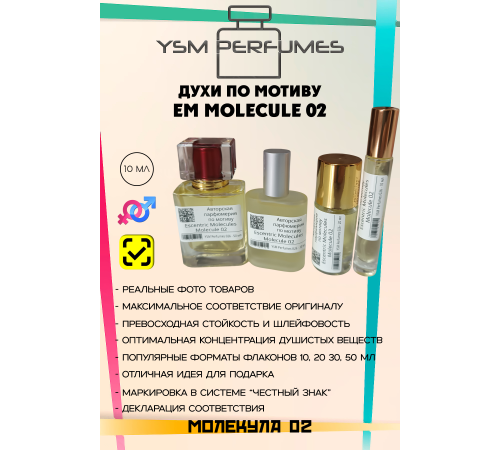 Духи YSM Perfumes 026 (мотив)