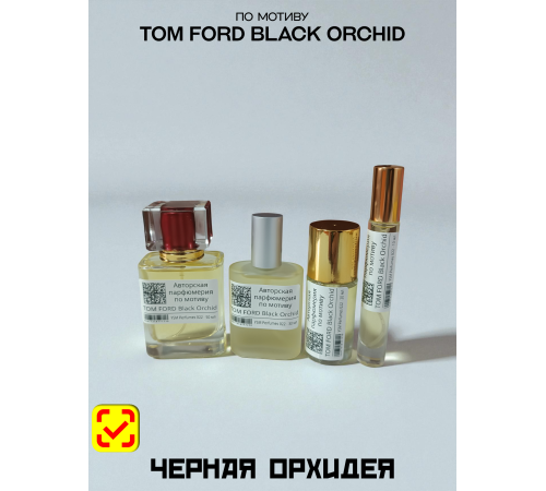 Духи YSM Perfumes 022 (мотив)