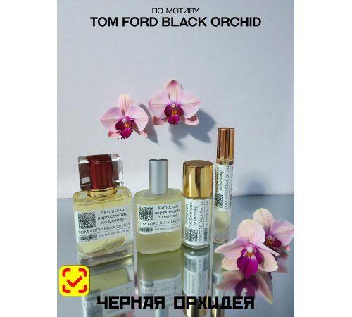 Духи YSM Perfumes 022 (мотив)