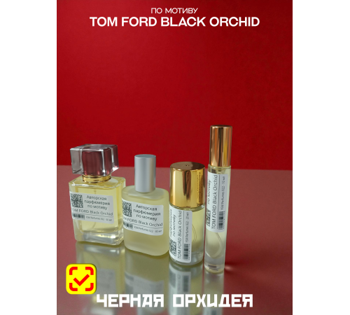 Духи YSM Perfumes 022 (мотив)