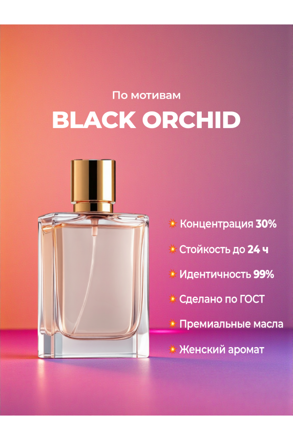 Tom Ford Black Orchid (мотив) Tom Ford Black Orchid (мотив)