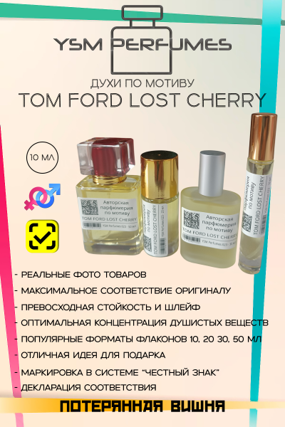 Tom Ford Lost Cherry