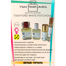 Tom Ford White Patchouli (мотив)