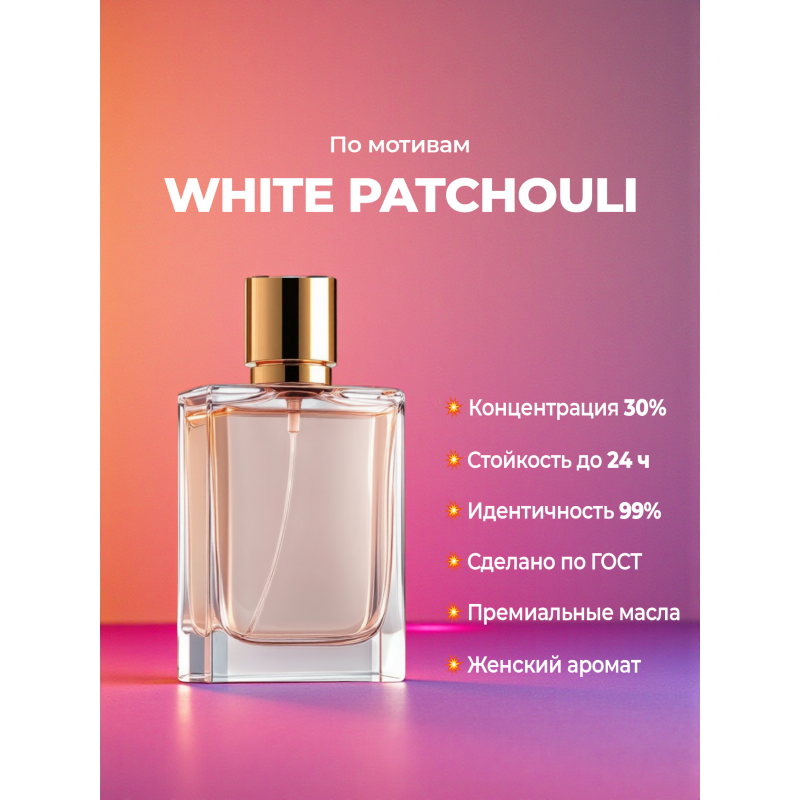 Tom Ford White Patchouli Tom Ford White Patchouli