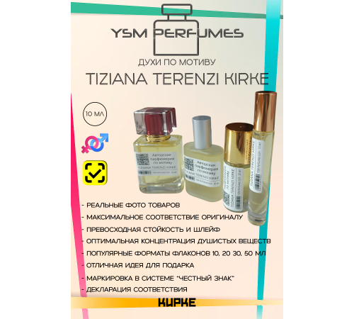 Духи YSM Perfumes 024 (мотив)