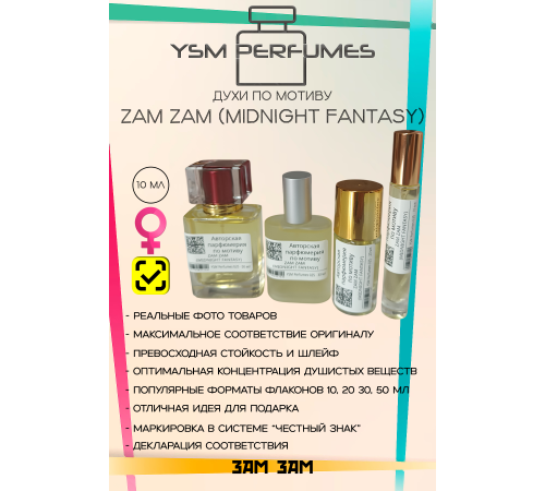 Духи YSM Perfumes 025 (мотив)
