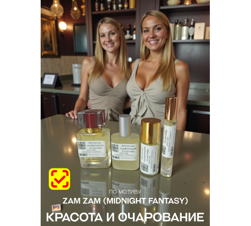 Духи YSM Perfumes 025 (мотив)