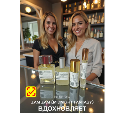 Духи YSM Perfumes 025 (мотив)