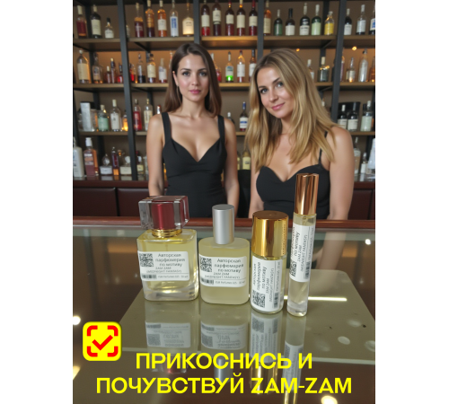 Духи YSM Perfumes 025 (мотив)