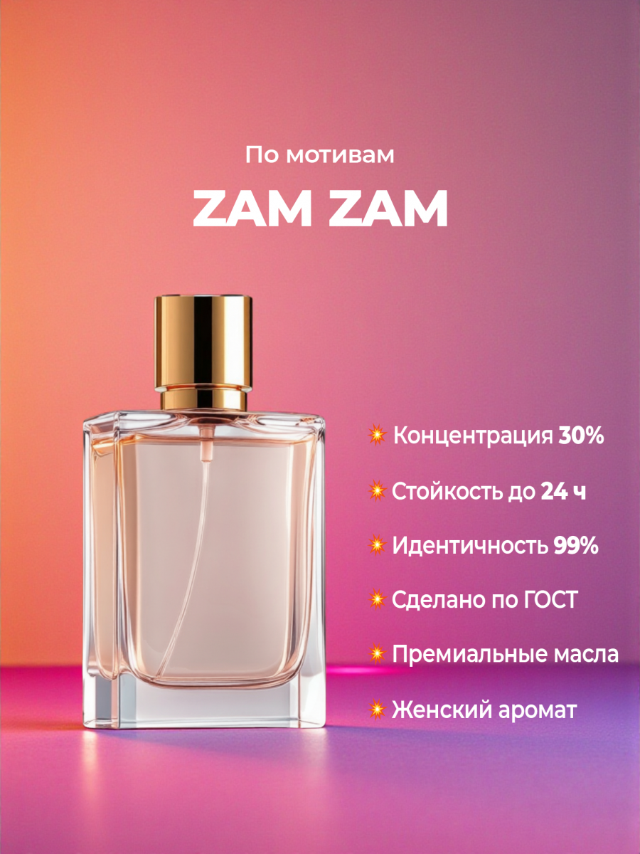 ZAM ZAM Midnight Fantasy (мотив) ZAM ZAM Midnight Fantasy (мотив)