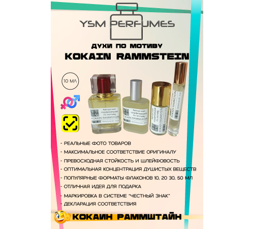Духи YSM Perfumes 027 (мотив)