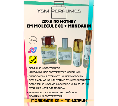 Духи YSM Perfumes 018 (мотив)