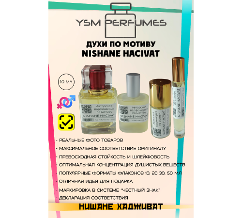 Духи YSM Perfumes 019 (мотив)