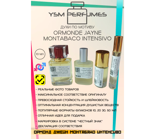 Духи YSM Perfumes 020 (мотив)